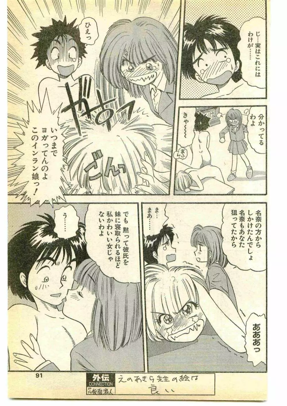 COMIC パピポ外伝 1995年5月号 Page.91