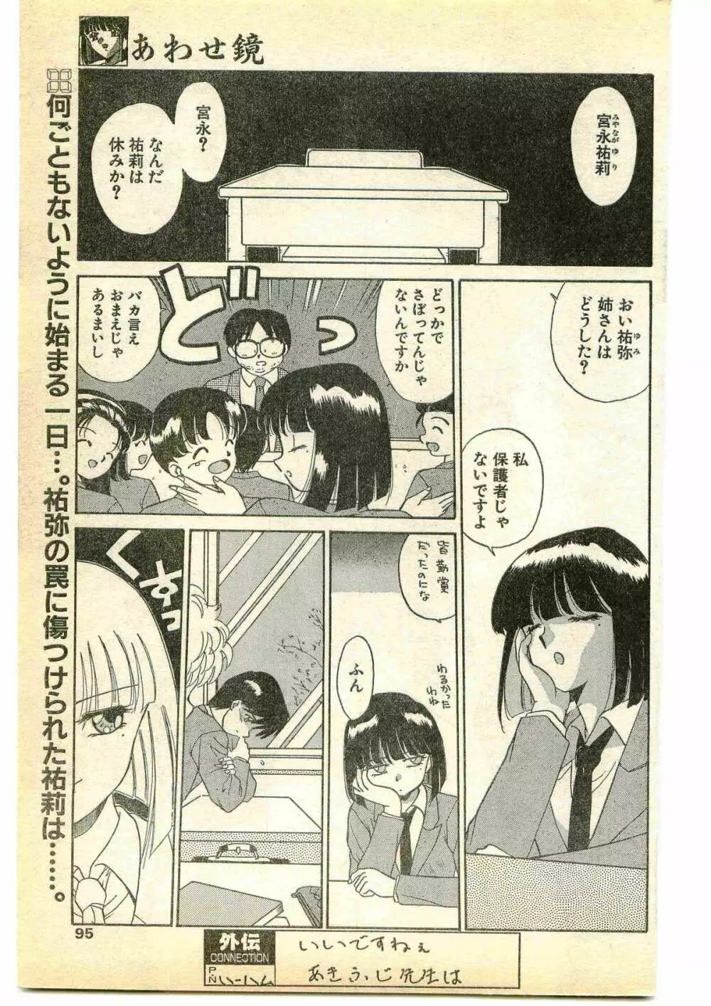 COMIC パピポ外伝 1995年5月号 Page.95