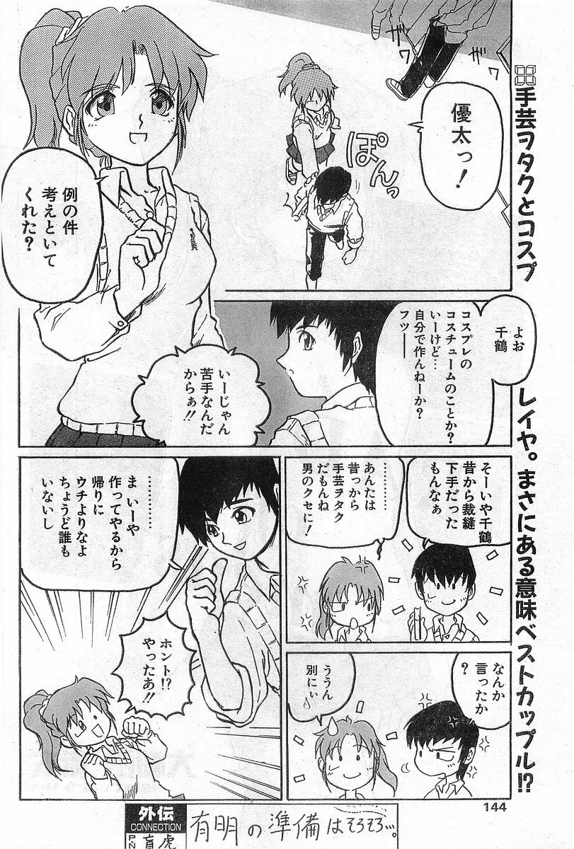 COMIC パピポ外伝 1998年8月号 Page.144