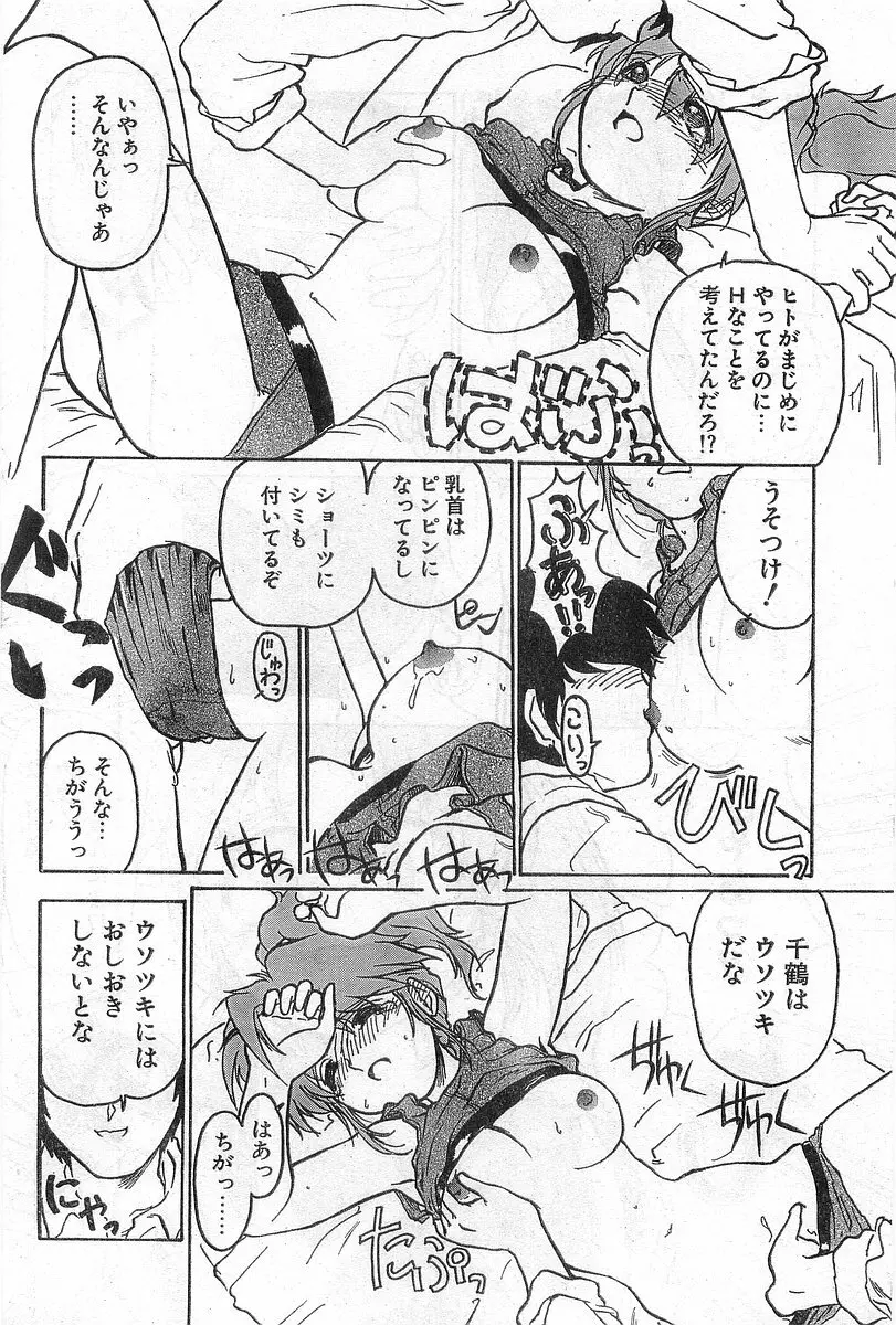 COMIC パピポ外伝 1998年8月号 Page.148