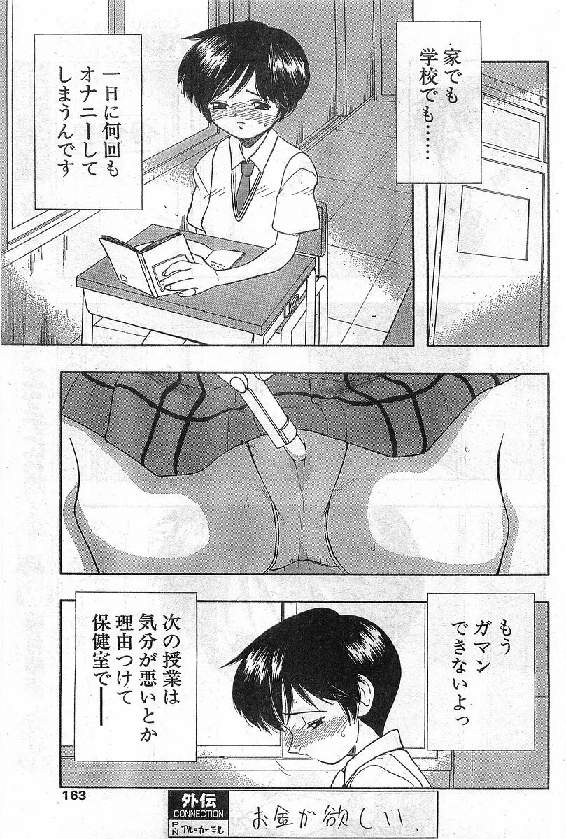 COMIC パピポ外伝 1998年8月号 Page.163