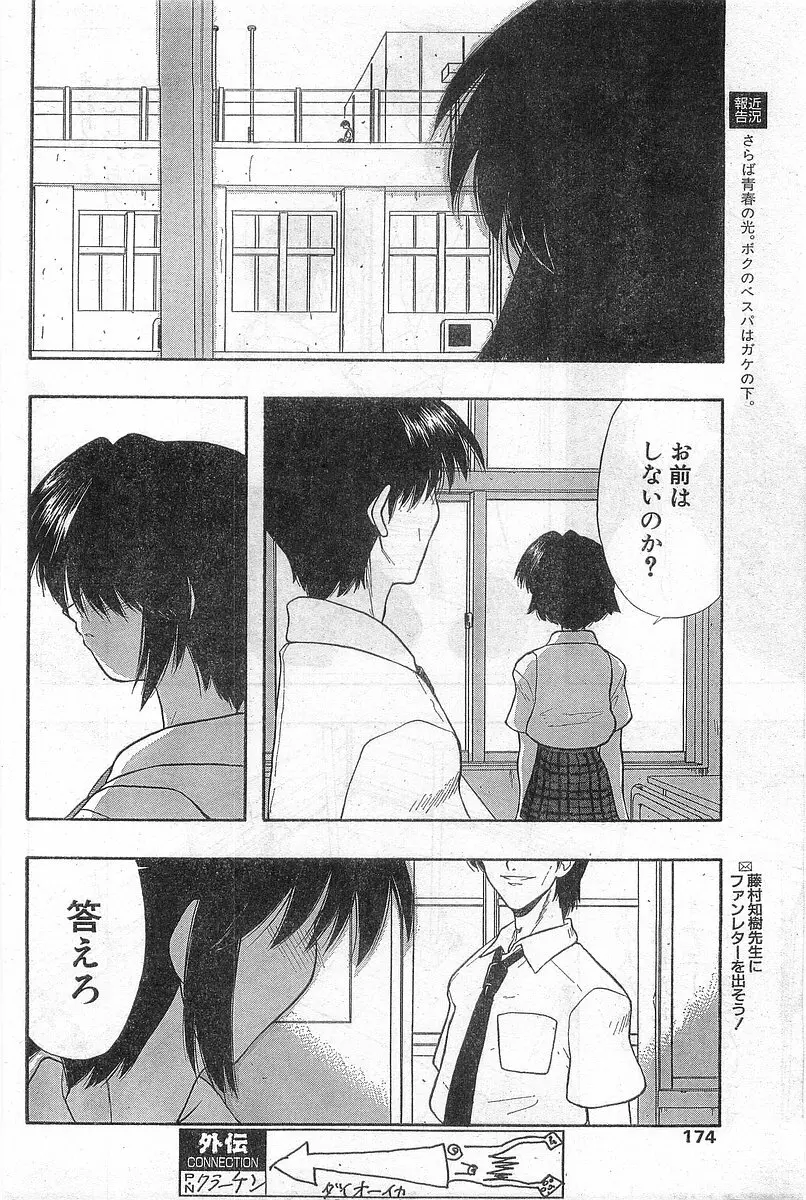 COMIC パピポ外伝 1998年8月号 Page.174