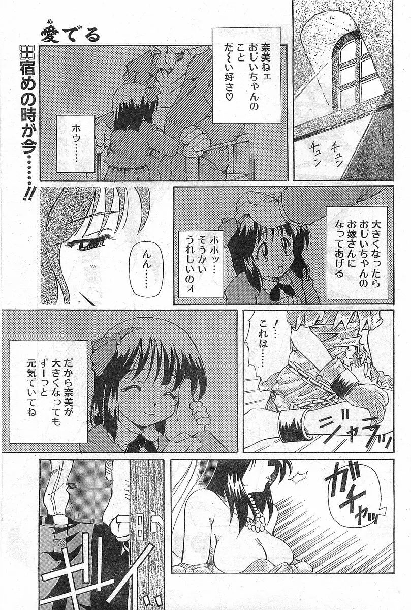 COMIC パピポ外伝 1998年8月号 Page.187