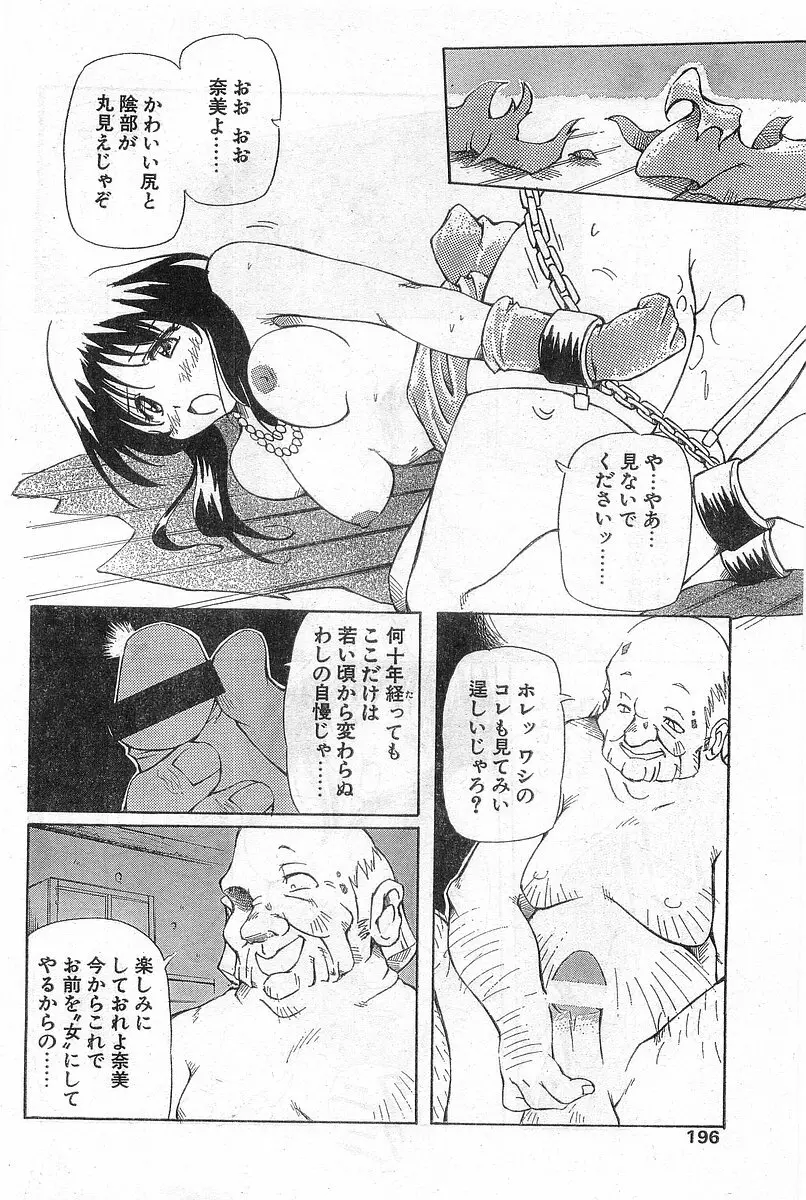 COMIC パピポ外伝 1998年8月号 Page.196