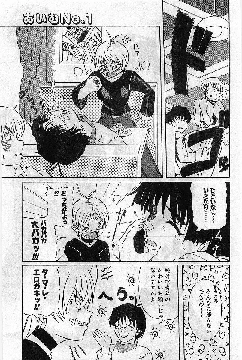 COMIC パピポ外伝 1998年8月号 Page.205