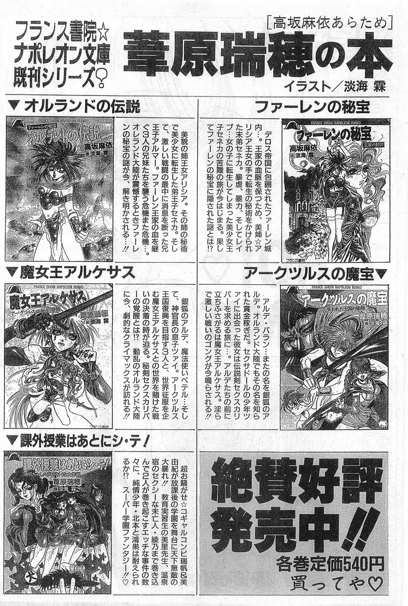 COMIC パピポ外伝 1998年8月号 Page.230