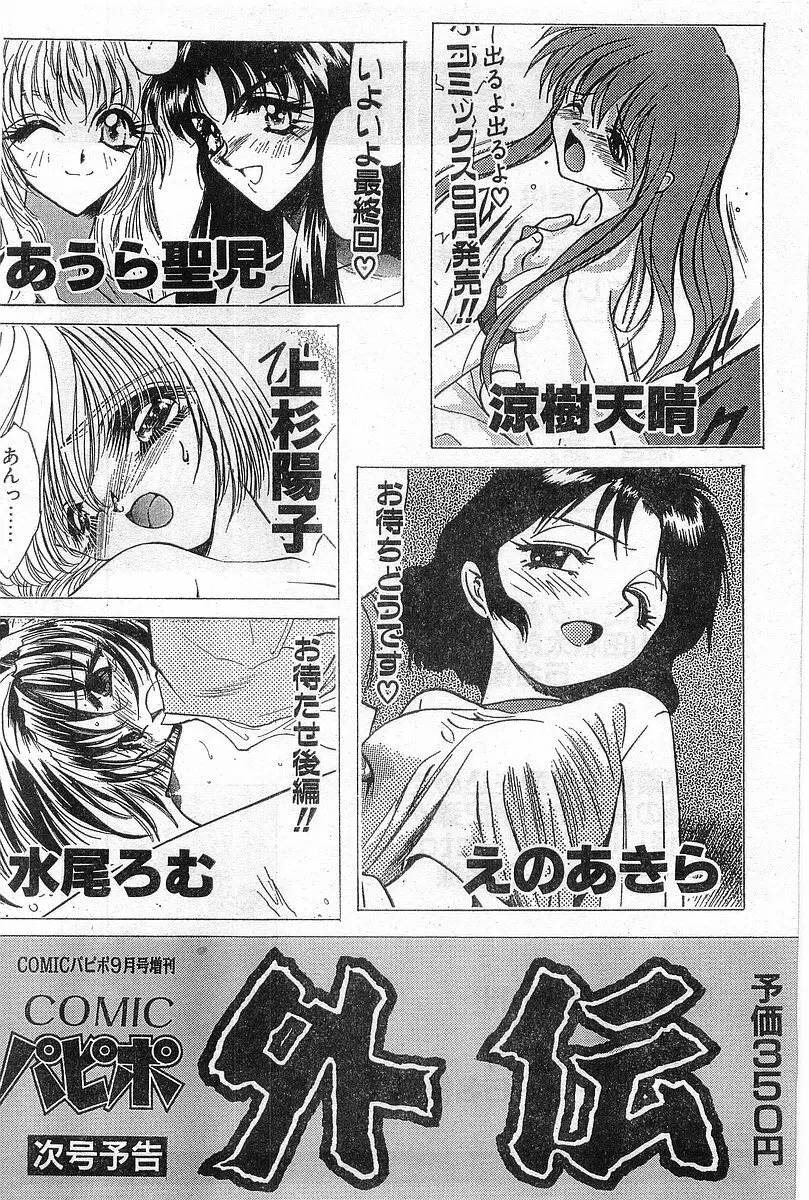 COMIC パピポ外伝 1998年8月号 Page.232