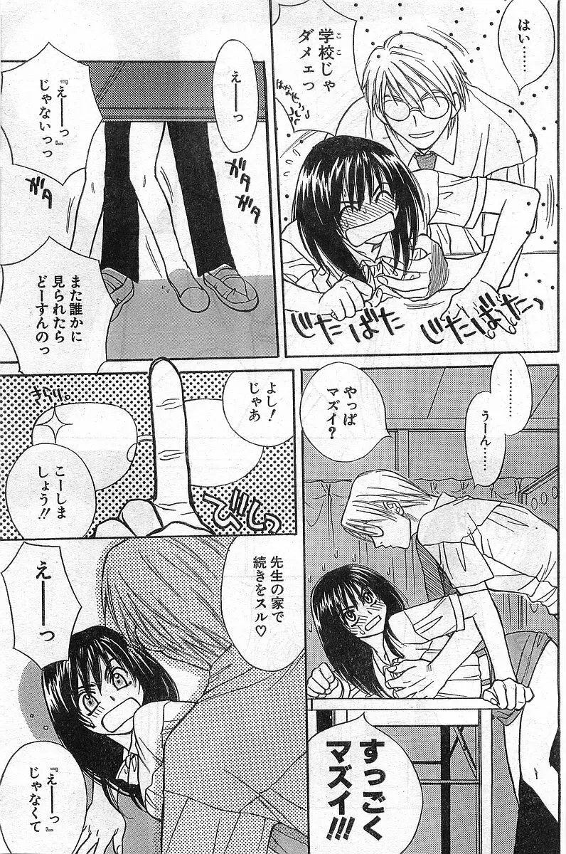 COMIC パピポ外伝 1998年8月号 Page.29