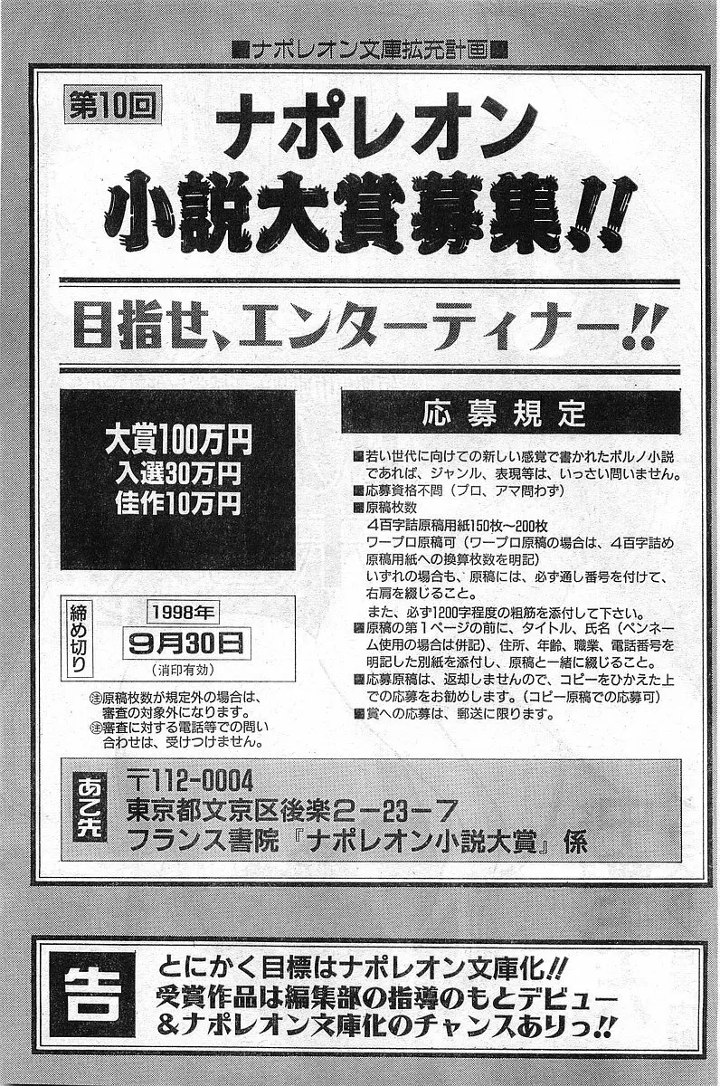 COMIC パピポ外伝 1998年8月号 Page.77