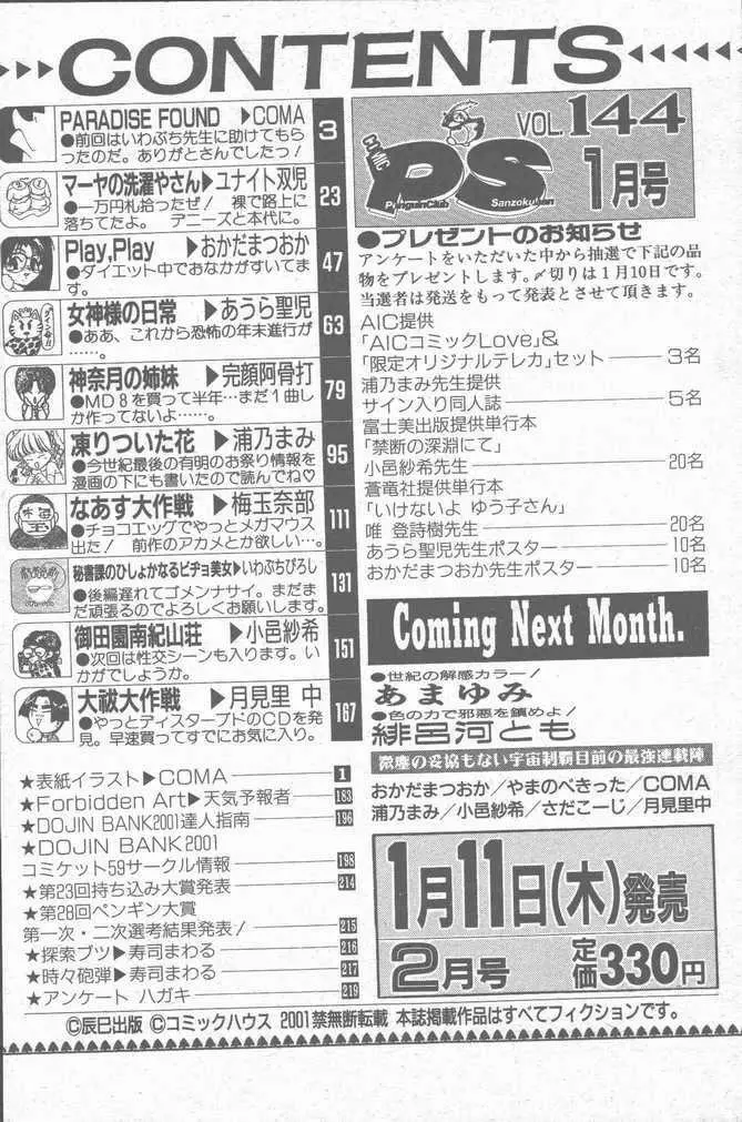 COMIC ペンギンクラブ山賊版 2001年1月号 Page.192