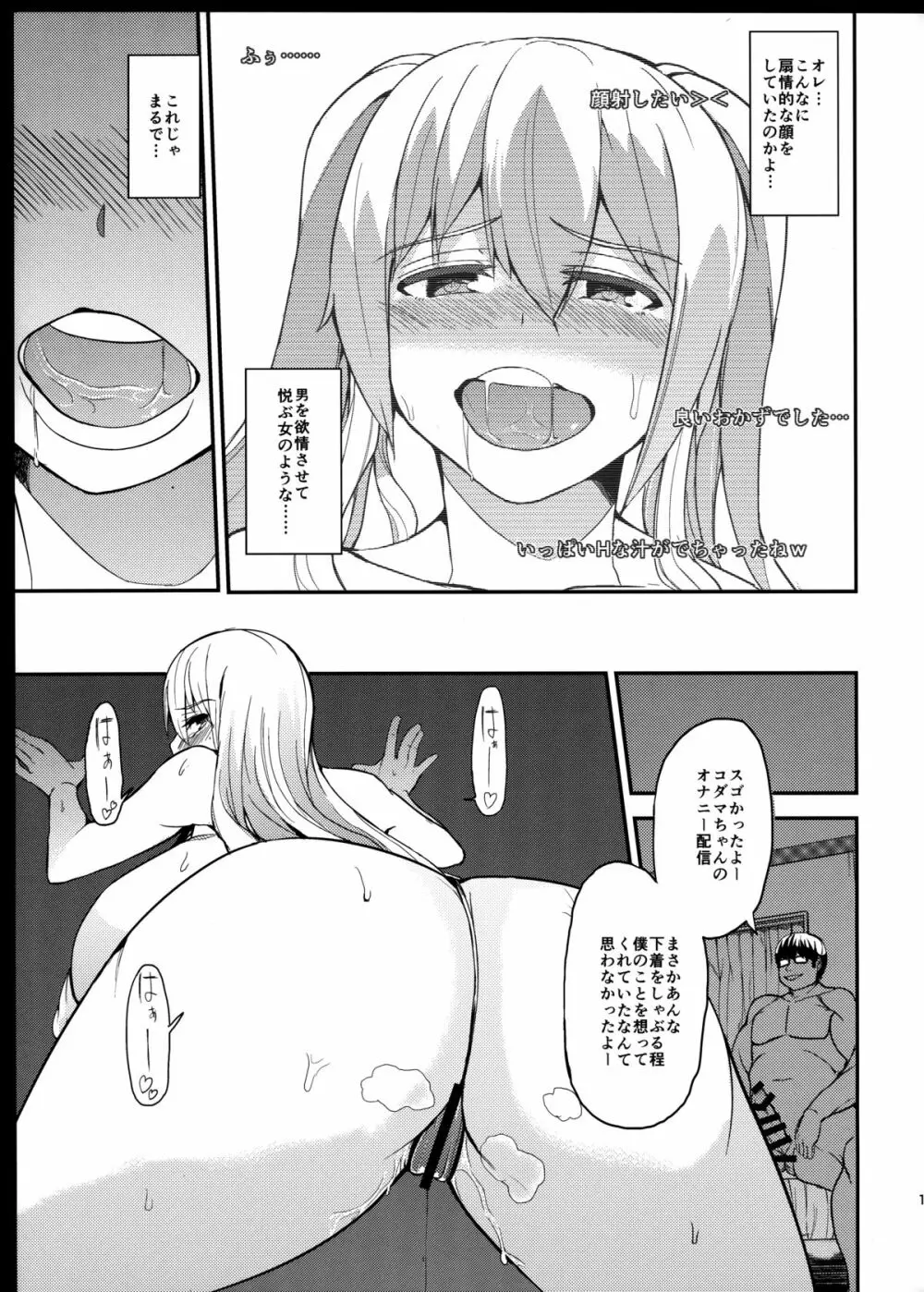 TS娘コダマちゃんとあそぼうその 2 Page.18