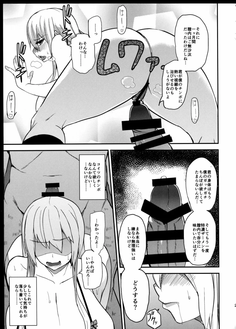 TS娘コダマちゃんとあそぼうその 2 Page.20