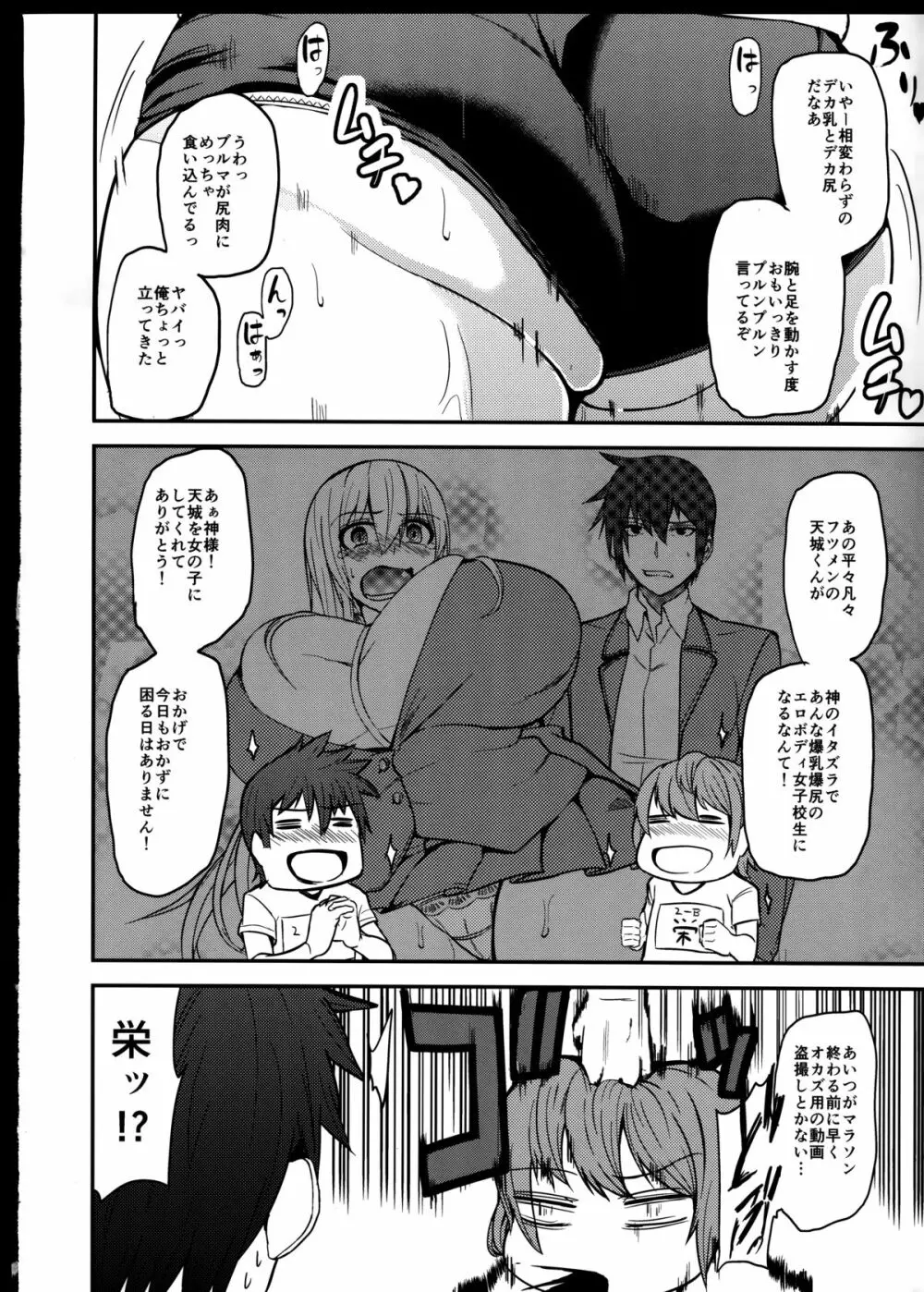 TS娘コダマちゃんとあそぼうその 2 Page.3