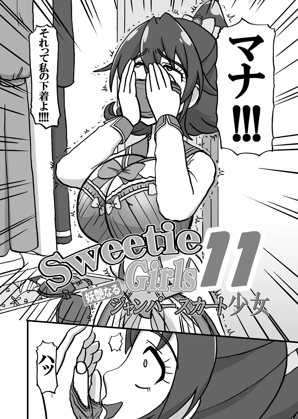 Sweetie Girls 11 ～六○の妖艶なるジャンパースカート少女～ Page.4