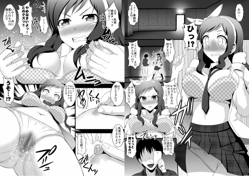 やなぎちゃんが壊れるまで輪姦する本 Page.5