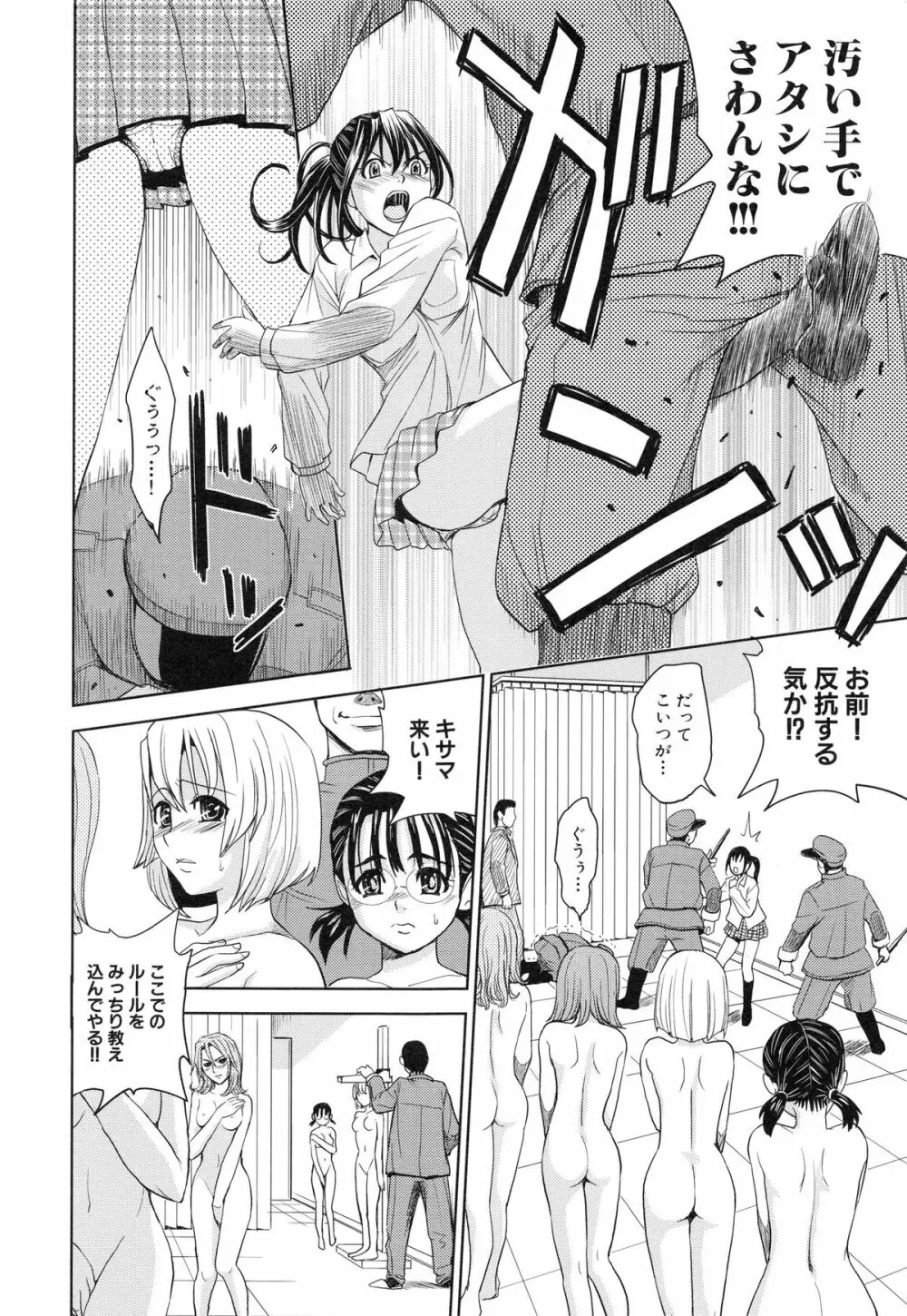 聖・姦獄学園 3 Page.11