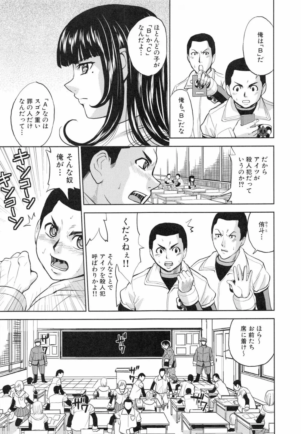 聖・姦獄学園 3 Page.114