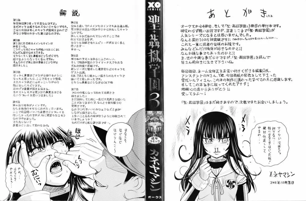 聖・姦獄学園 3 Page.3