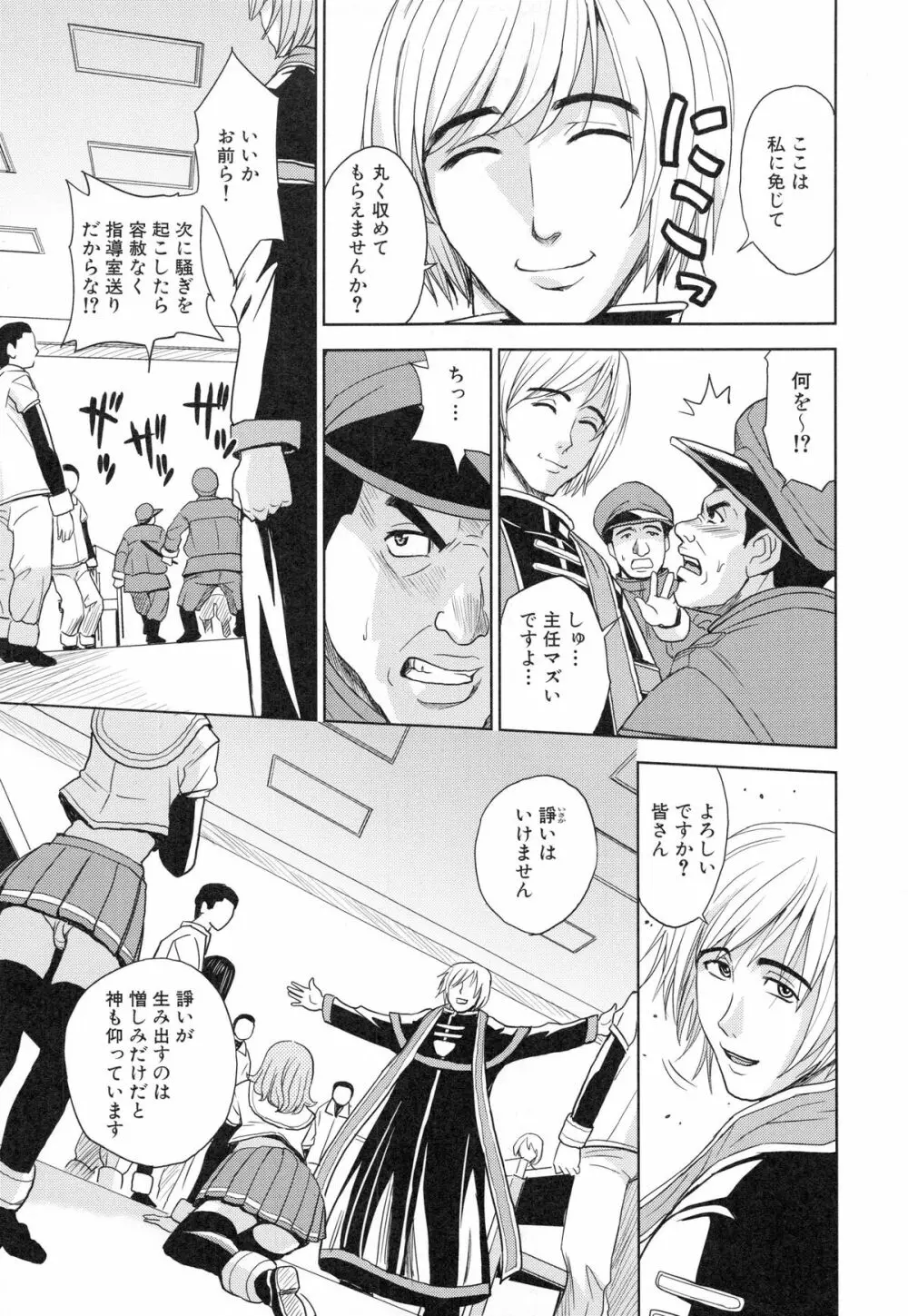 聖・姦獄学園 3 Page.88