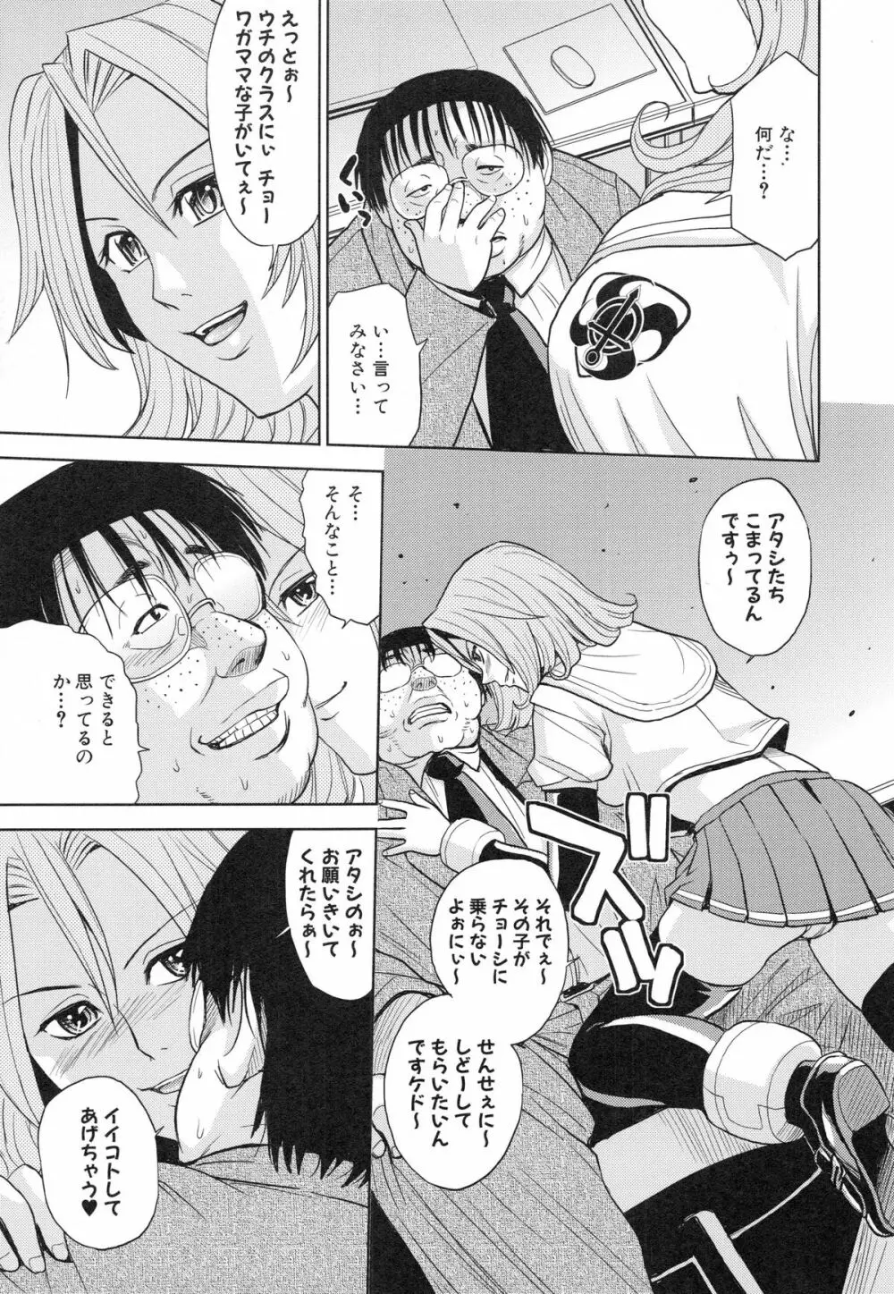 聖・姦獄学園 3 Page.94