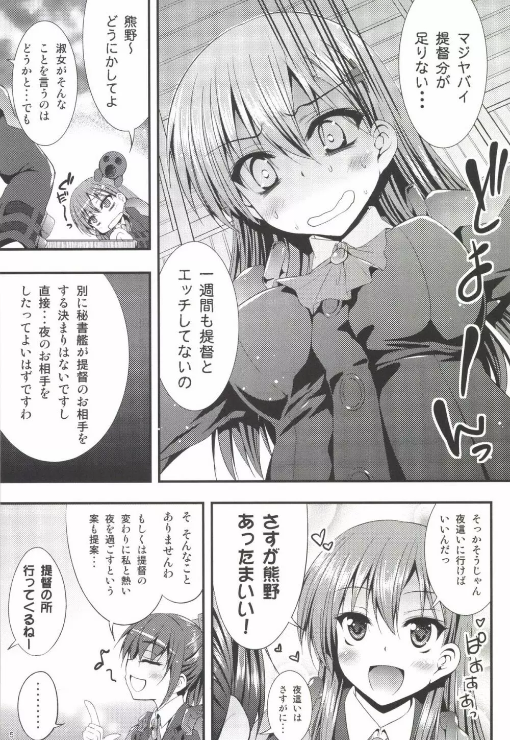 夜の補給も大切じゃん Page.5