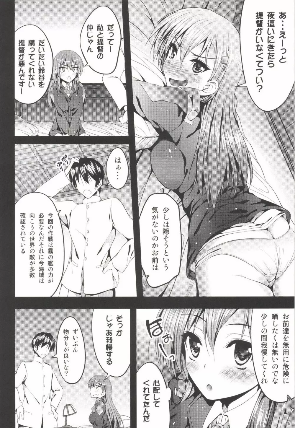 夜の補給も大切じゃん Page.8