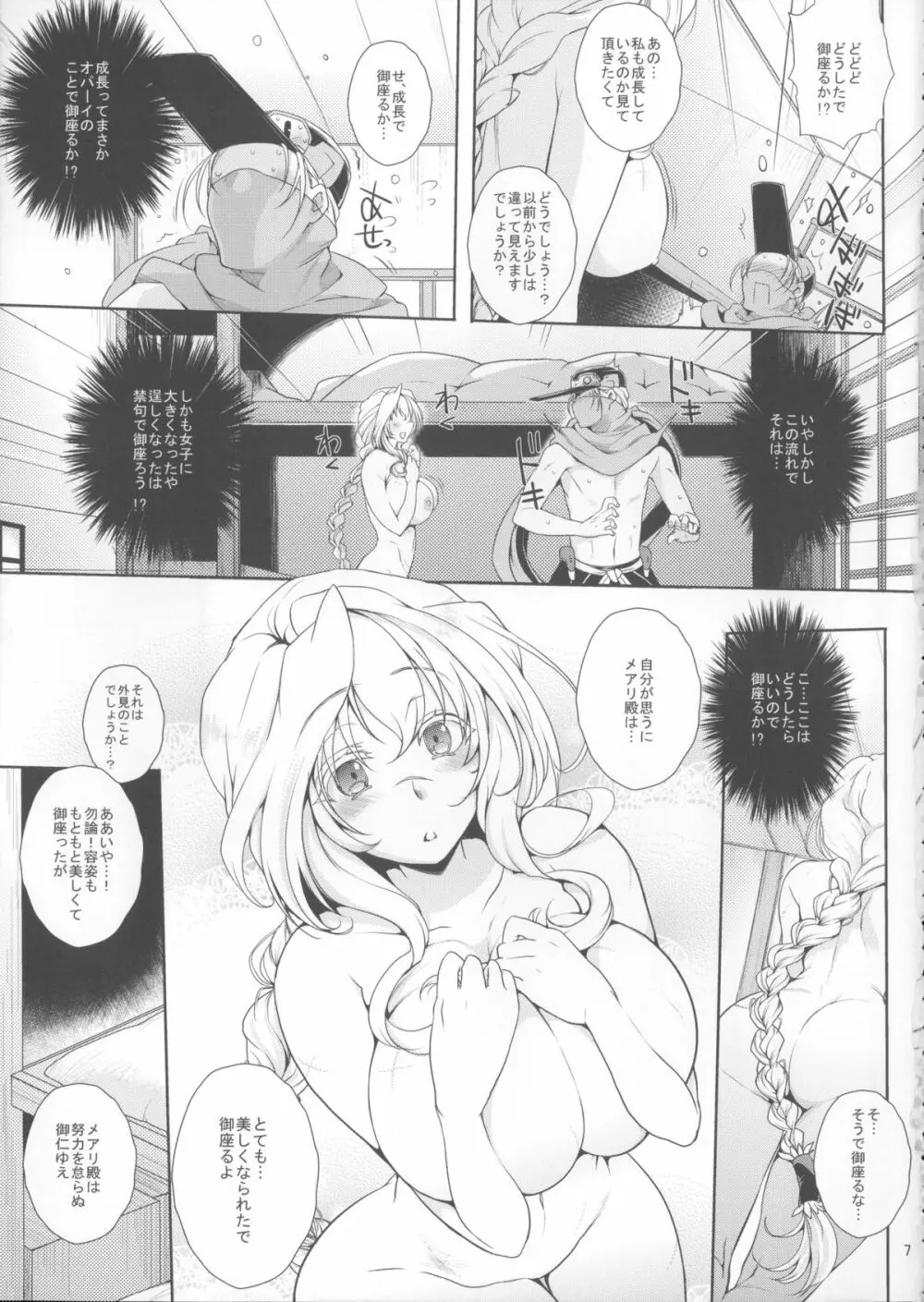 Water lilyⅡ Page.6