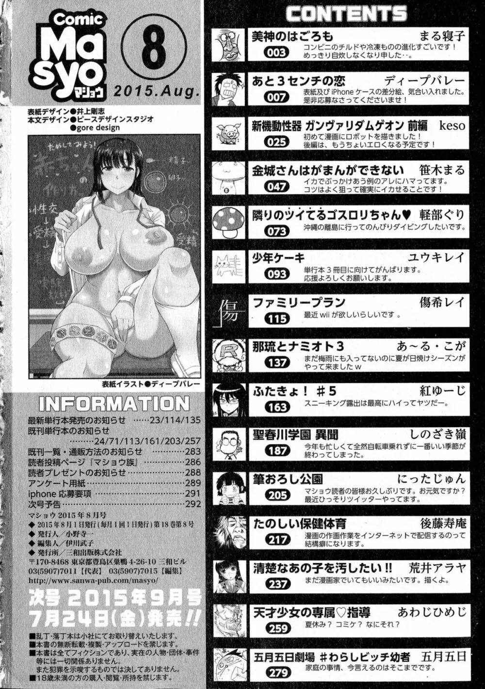 コミック・マショウ 2015年8月号 Page.293