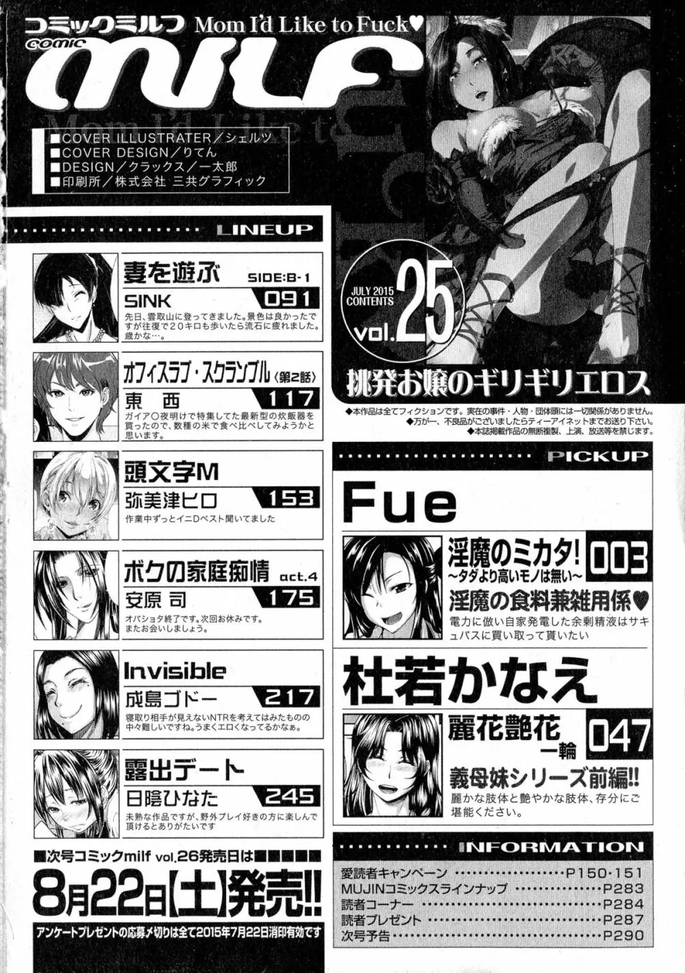 コミックミルフ 2015年8月号 Vol.25 Page.289