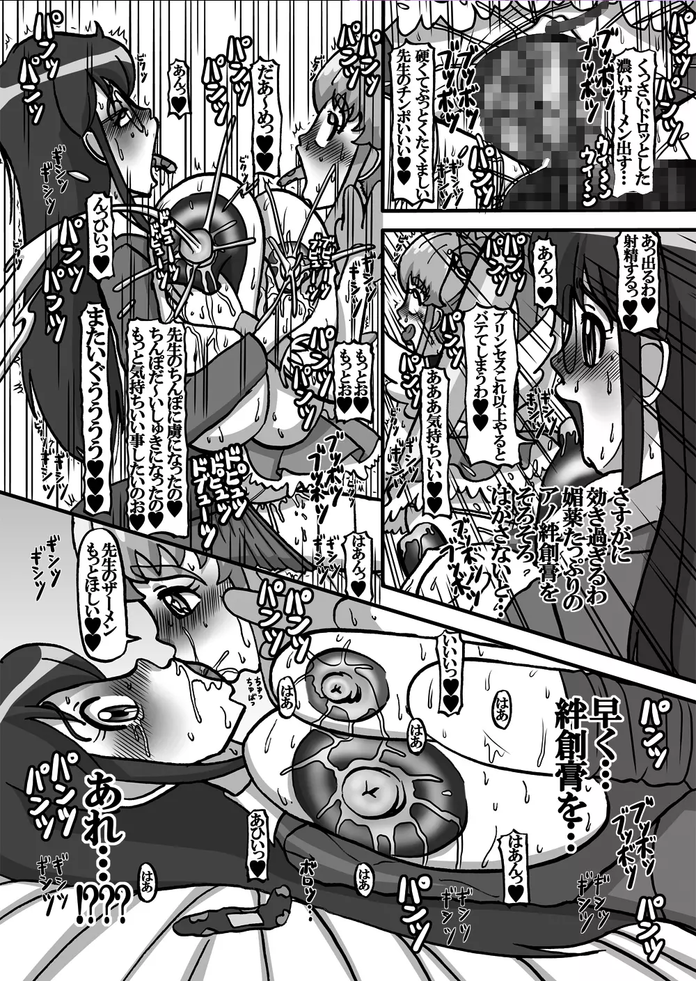 Sweetie Girls 13 ～女教師の姫人形～ Page.22