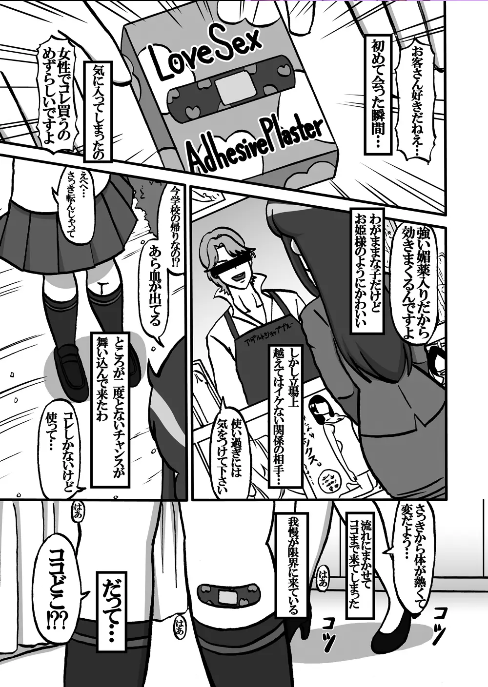 Sweetie Girls 13 ～女教師の姫人形～ Page.3