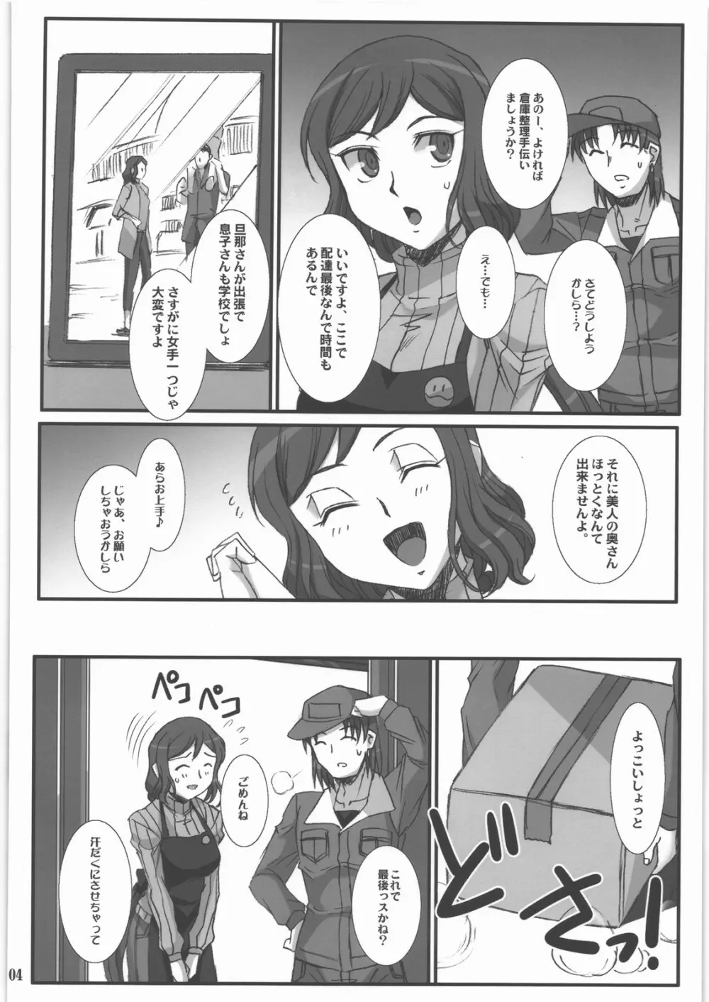 リンとして咲く華の様に 冴えないプラモ屋の女店主が寝取られる物語 Page.3