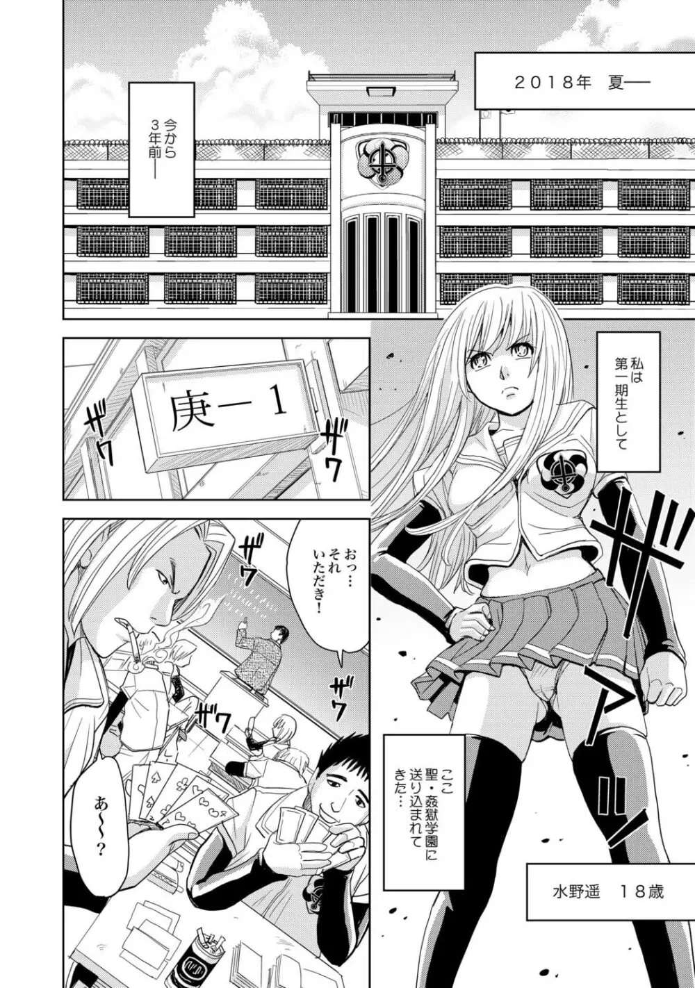 聖・姦獄学園 地獄の貞操帯（前後編） Page.6