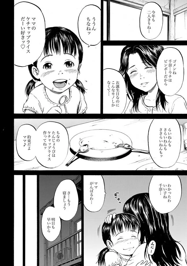 聖・姦獄学園 地獄の貞操帯（前後編） Page.64