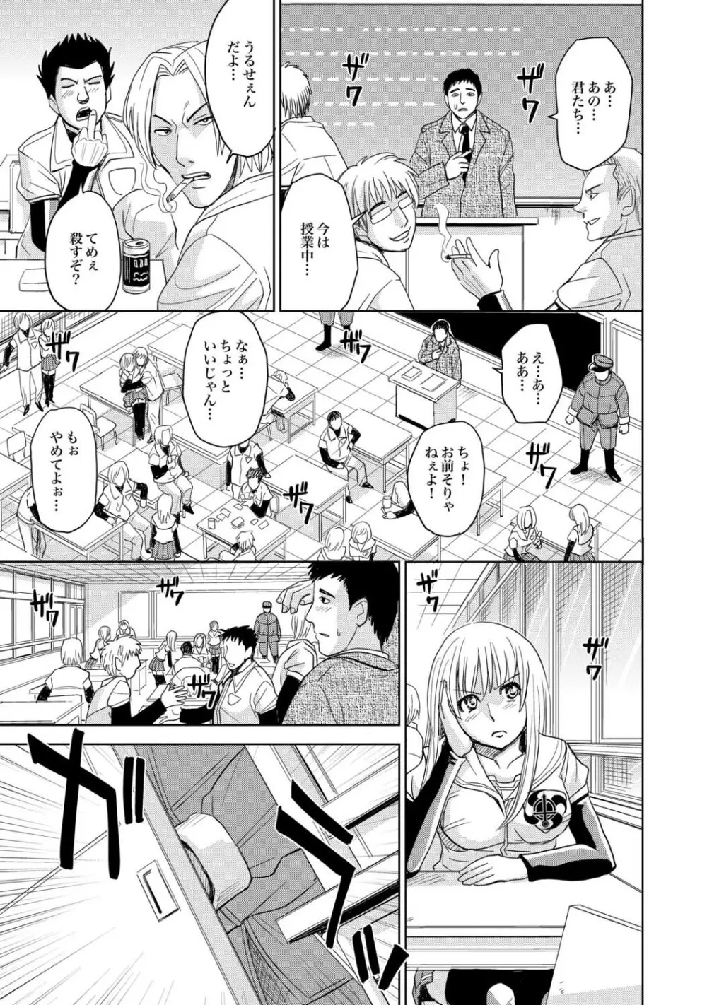 聖・姦獄学園 地獄の貞操帯（前後編） Page.7