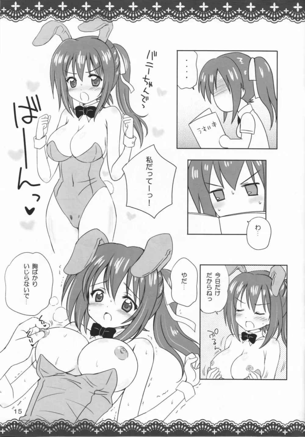 SORAOTO MOUSOU NOTE Page.15
