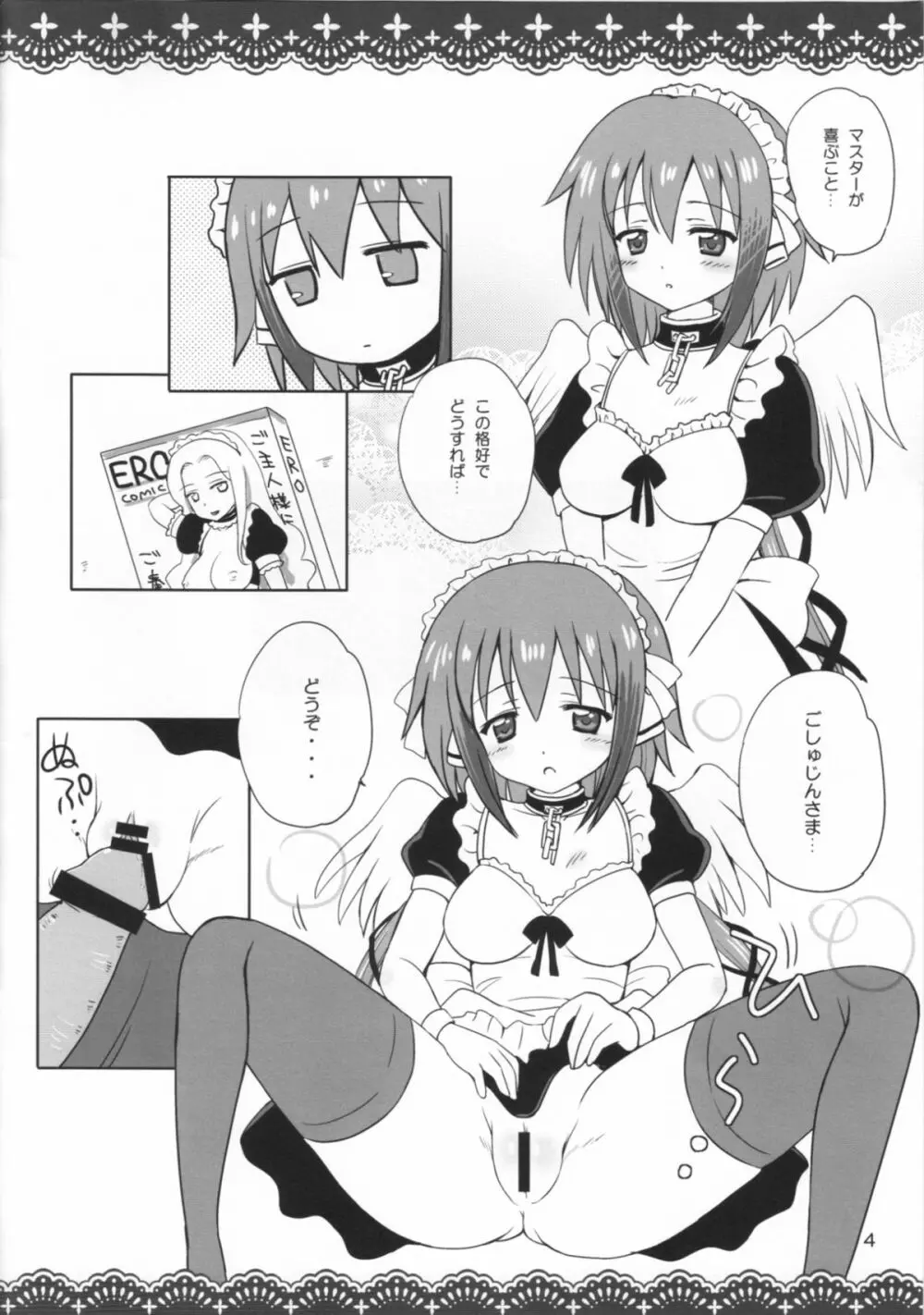 SORAOTO MOUSOU NOTE Page.4