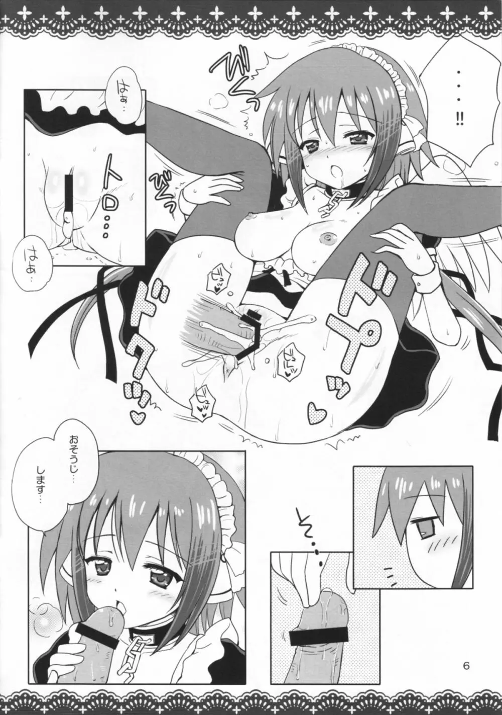 SORAOTO MOUSOU NOTE Page.6