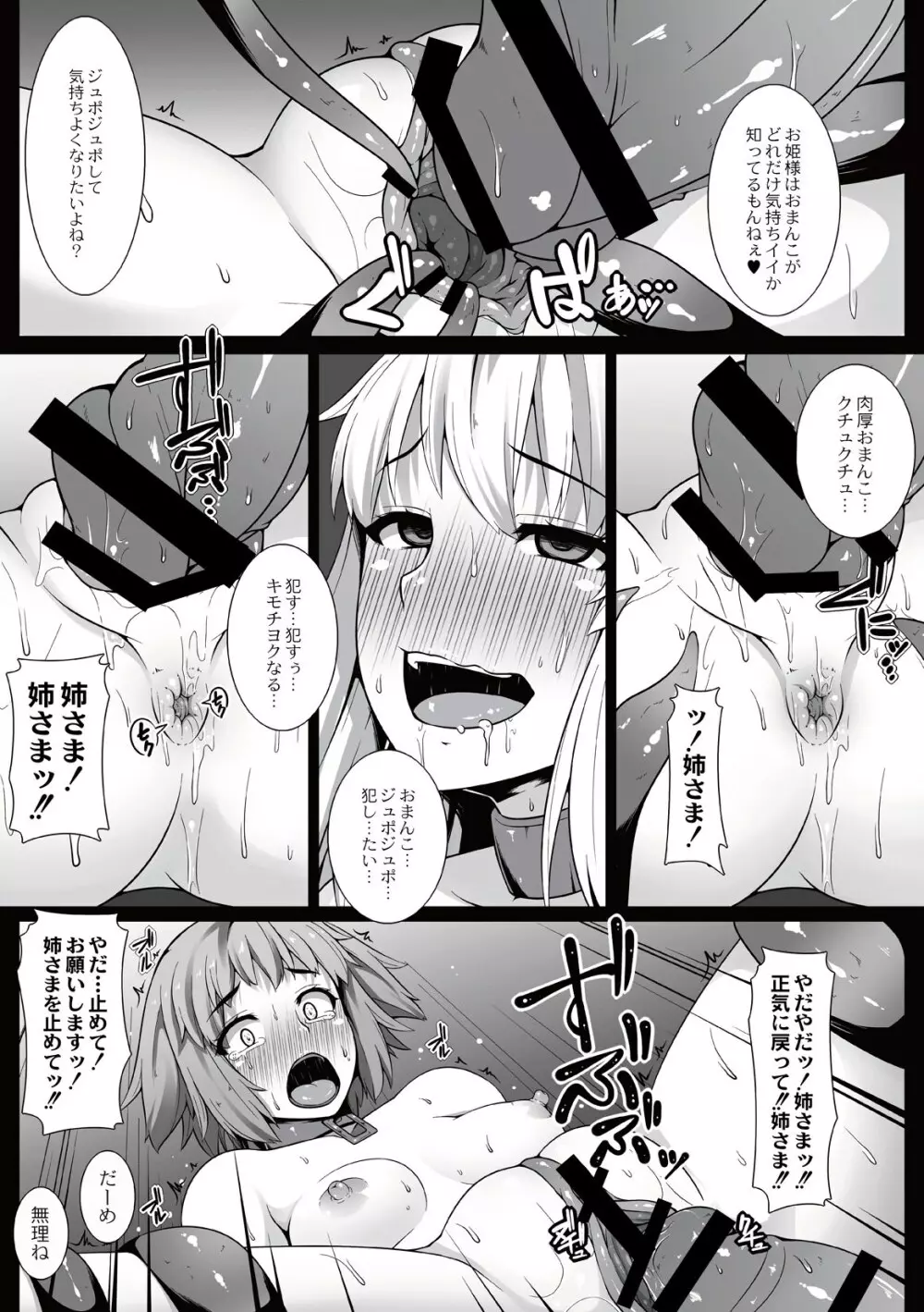 淫虐ノ悪魔 ~姫騎士堕落~ Page.10