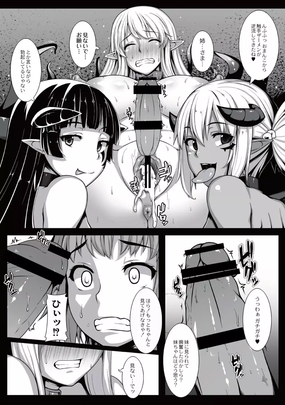 淫虐ノ悪魔 ~姫騎士堕落~ Page.4