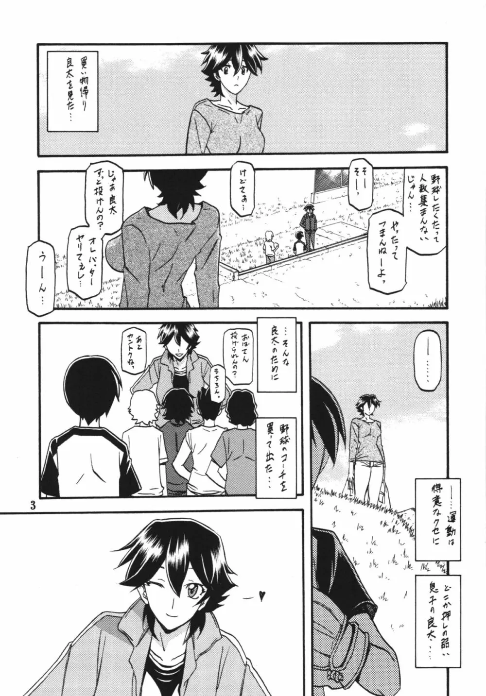 山姫の実 夕子 過程 Page.3