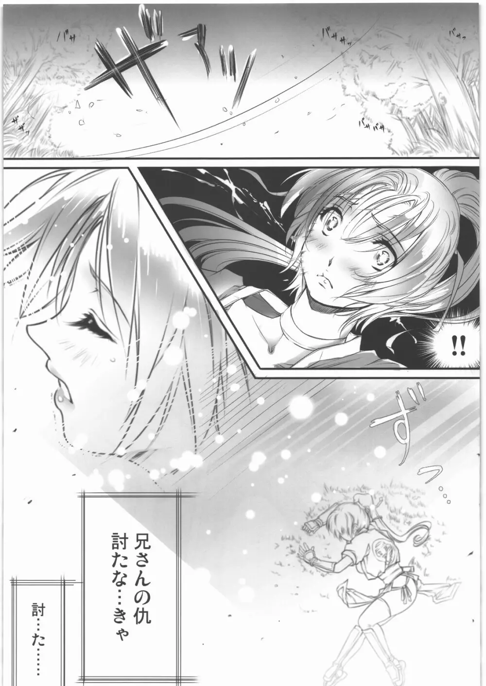 霞姦 Page.4