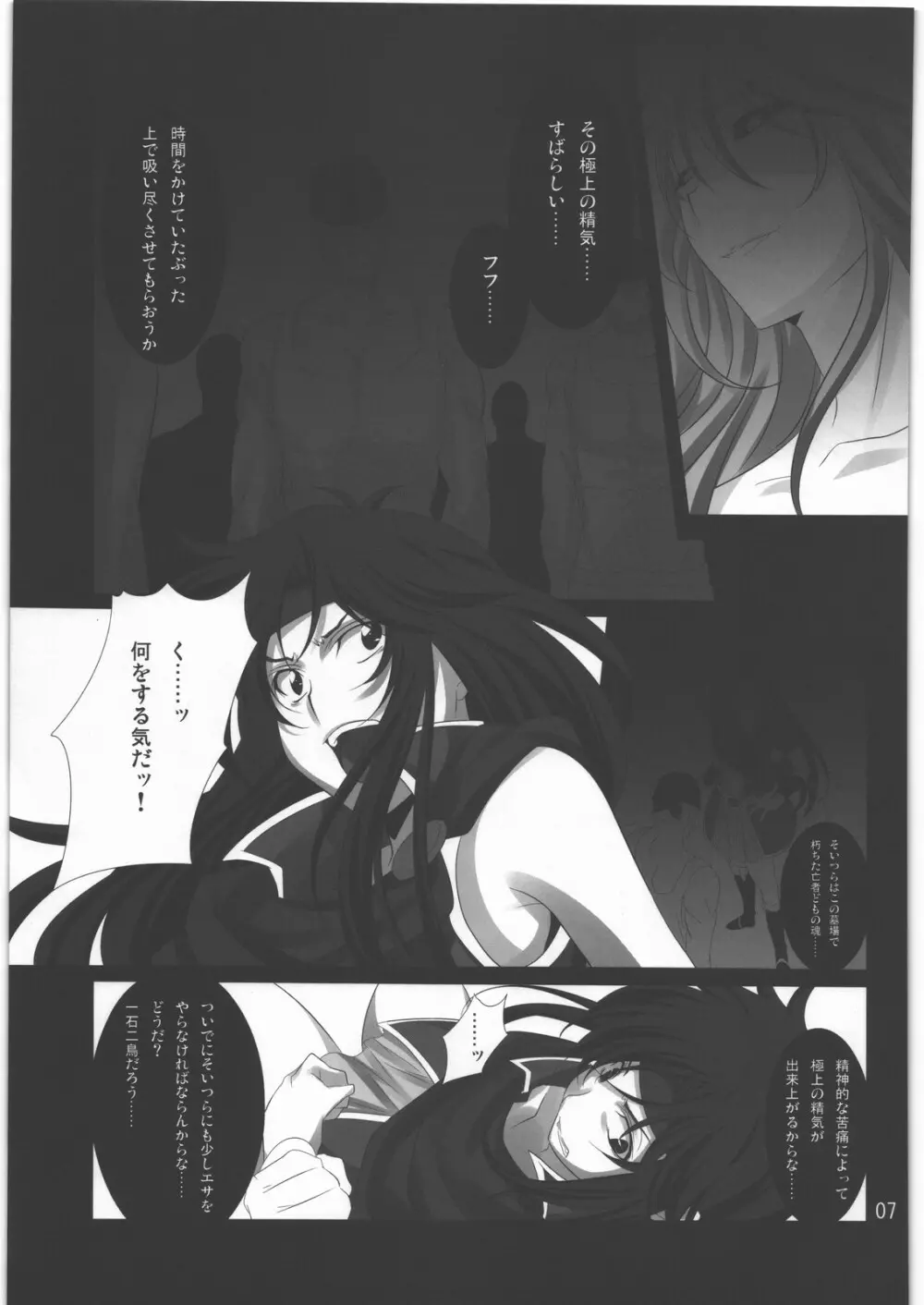 すべてはずさない LV6 Page.6