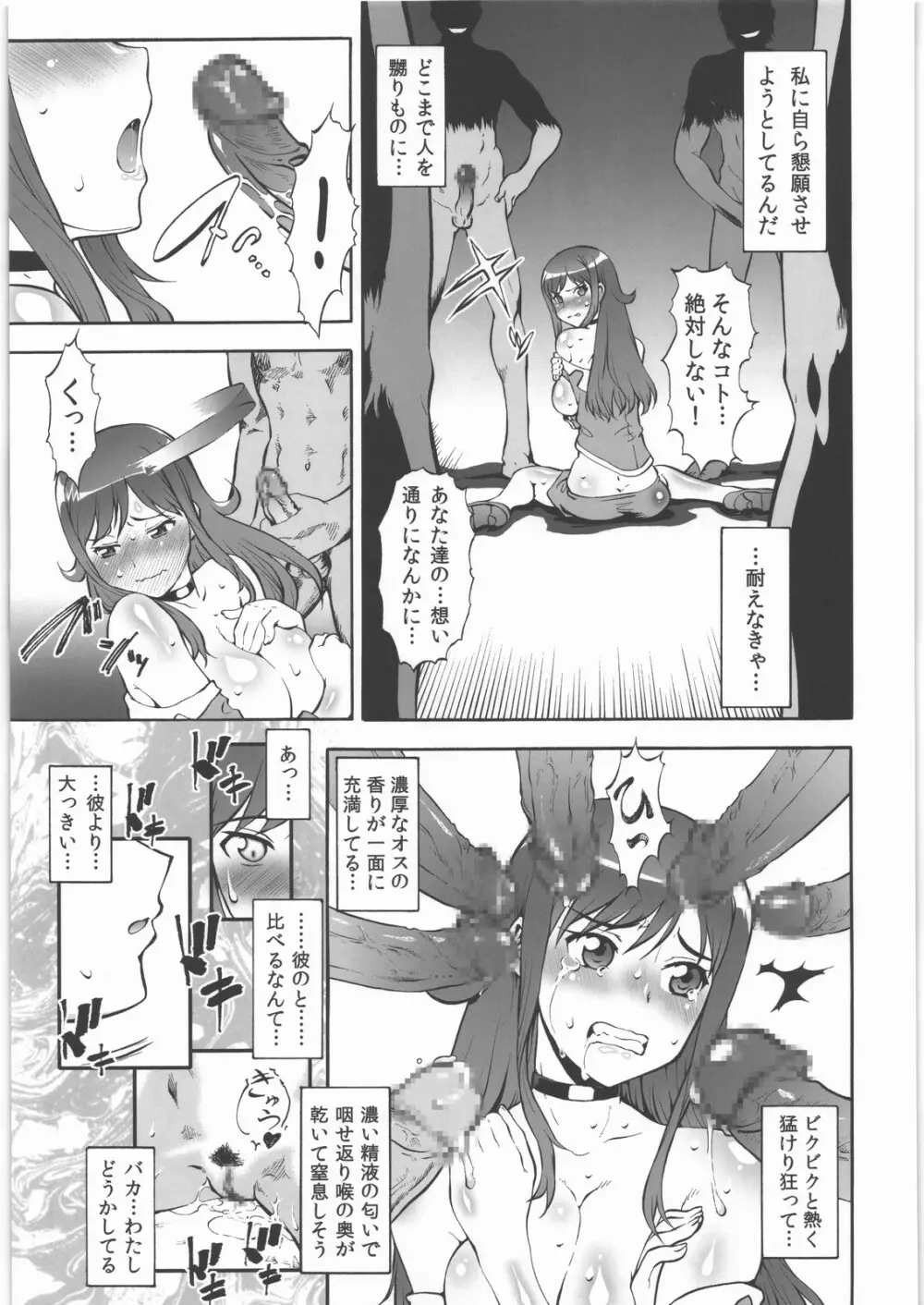 邪エロ絶頂 ～絶望的に気持ちイイ～ Page.15