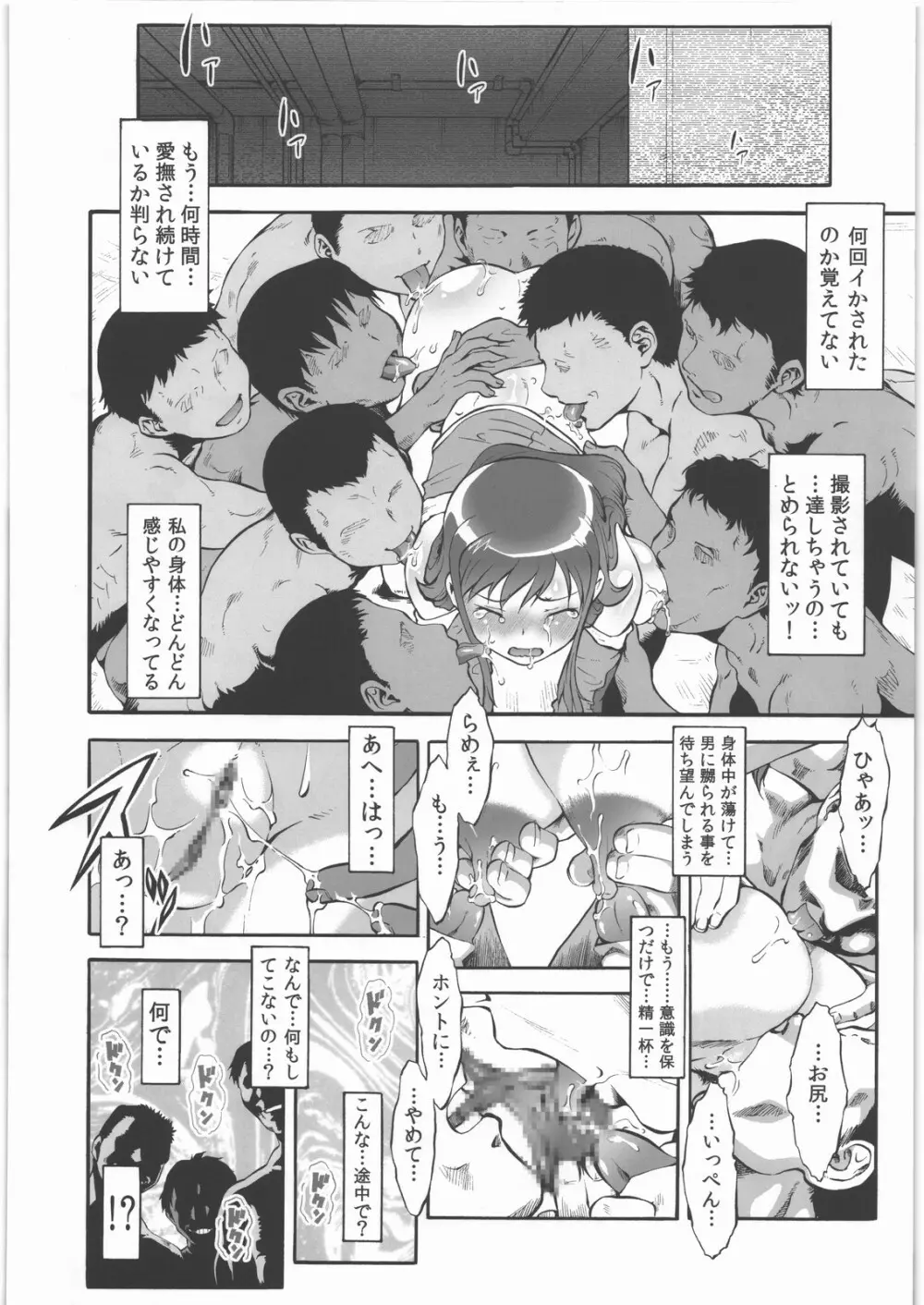 邪エロ絶頂 ～絶望的に気持ちイイ～ Page.16