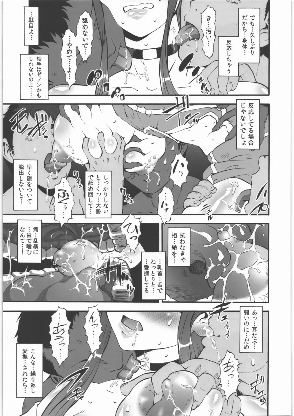 邪エロ絶頂 ～絶望的に気持ちイイ～ Page.25