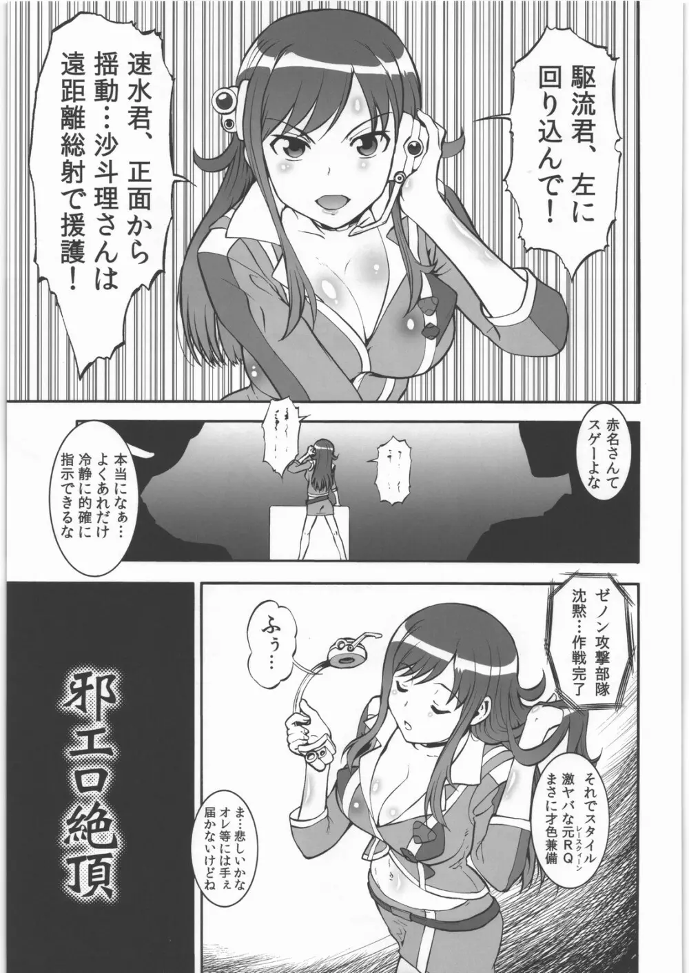 邪エロ絶頂 ～絶望的に気持ちイイ～ Page.29