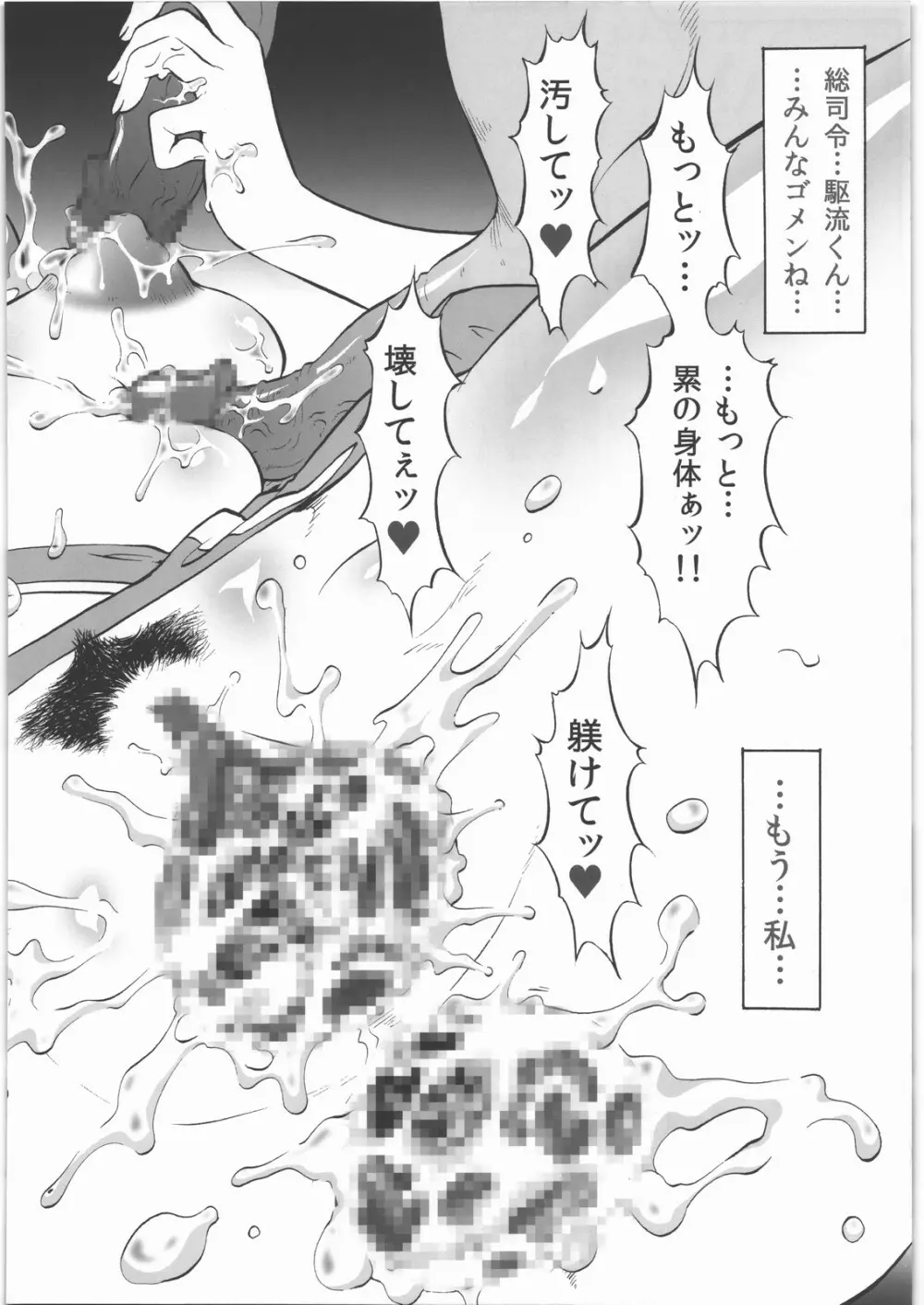 邪エロ絶頂 ～絶望的に気持ちイイ～ Page.4