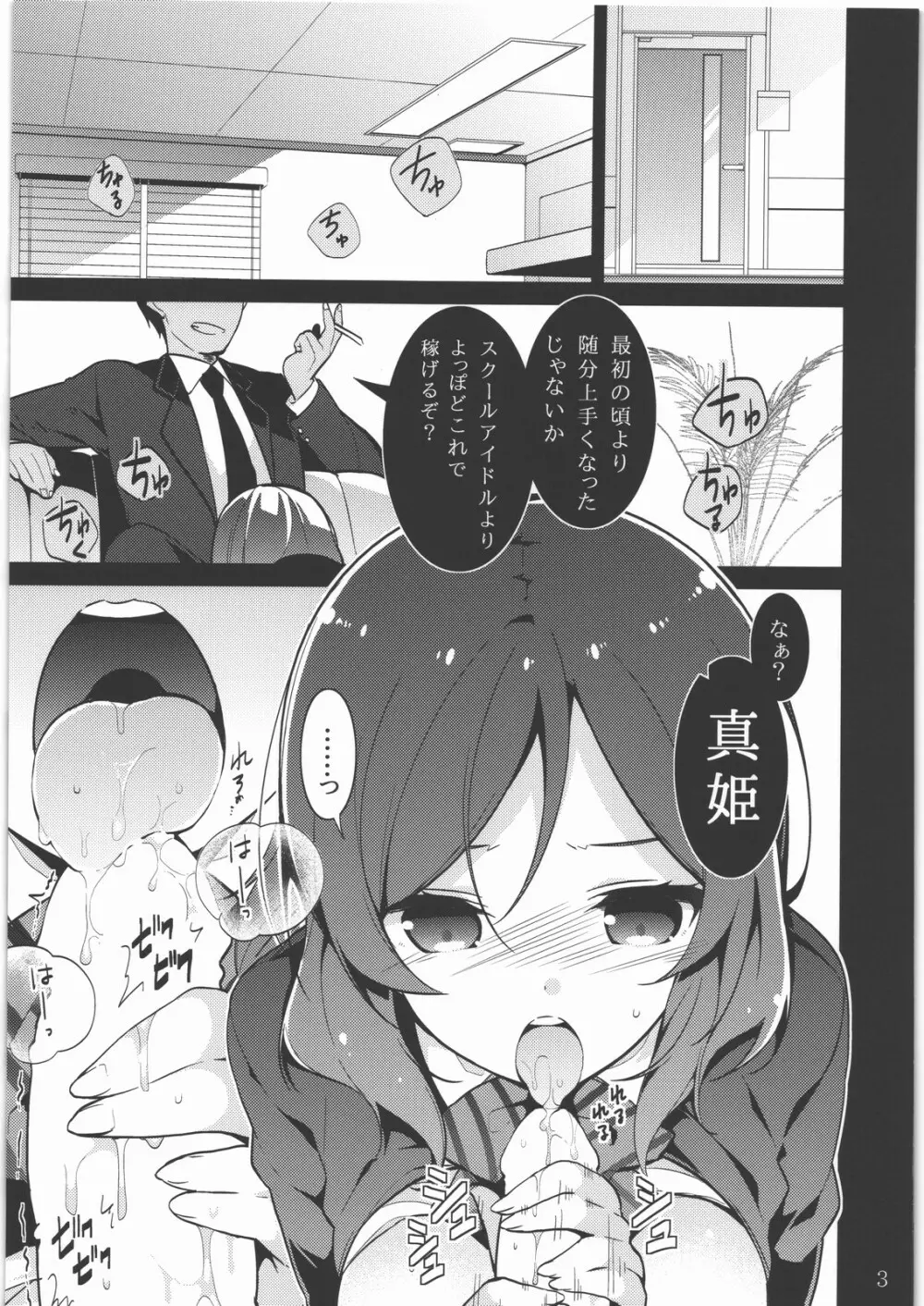 真姫ちゃんを犯すだけの本 Page.2