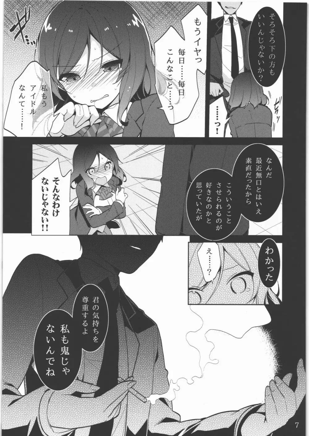 真姫ちゃんを犯すだけの本 Page.6